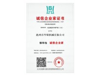誠信企業家