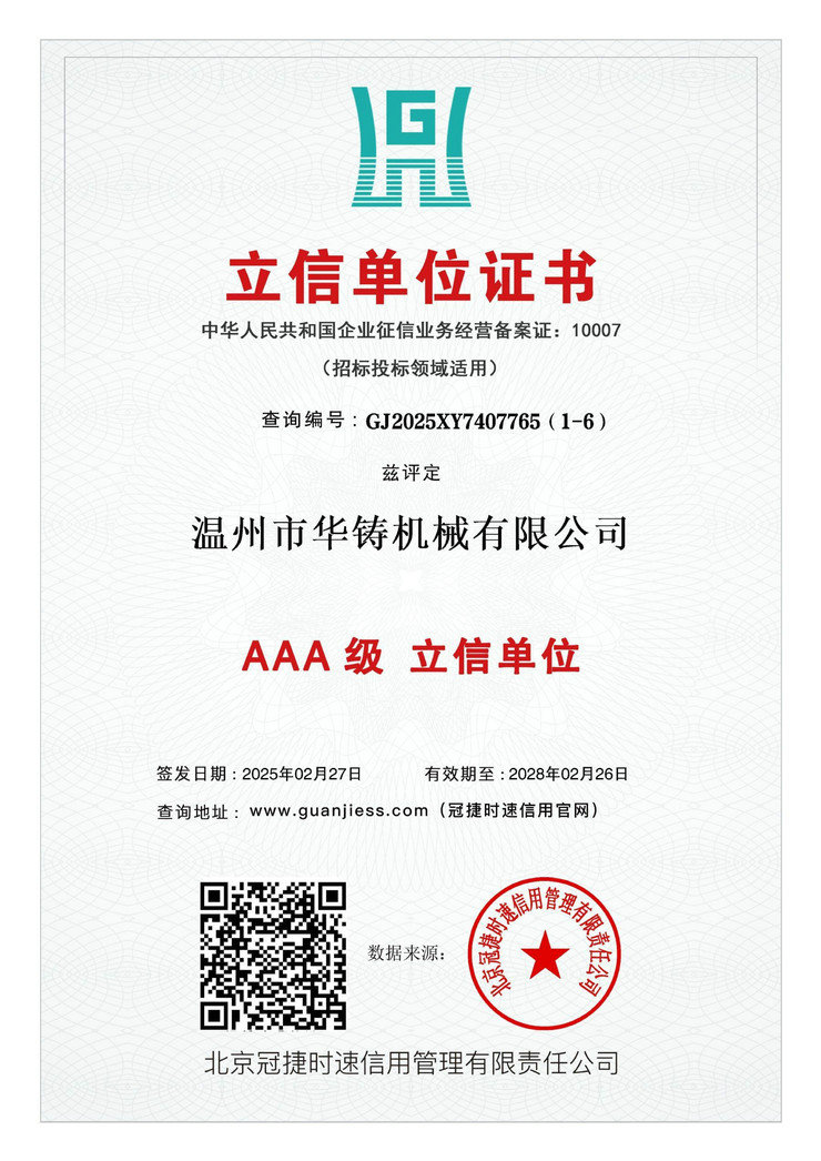 AAA級立信單位證書