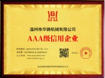 AAA級信用企業